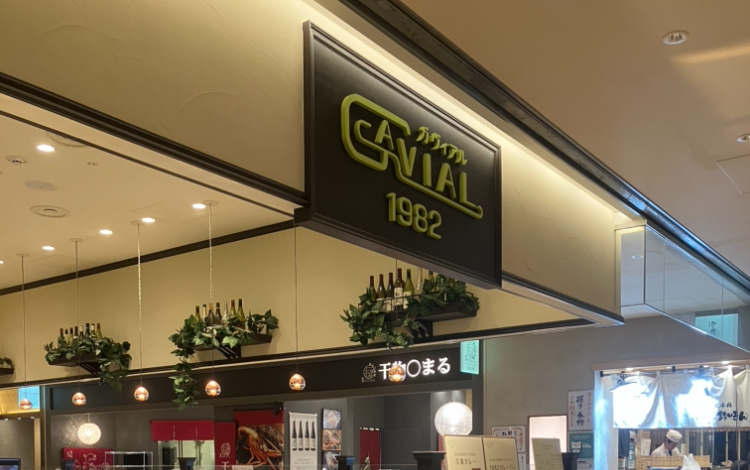 欧風カレーの専門店ガヴィアル