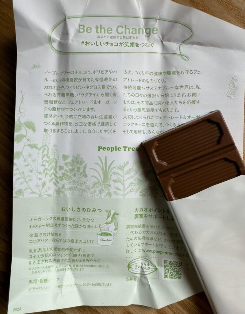 ミルクチョコレート