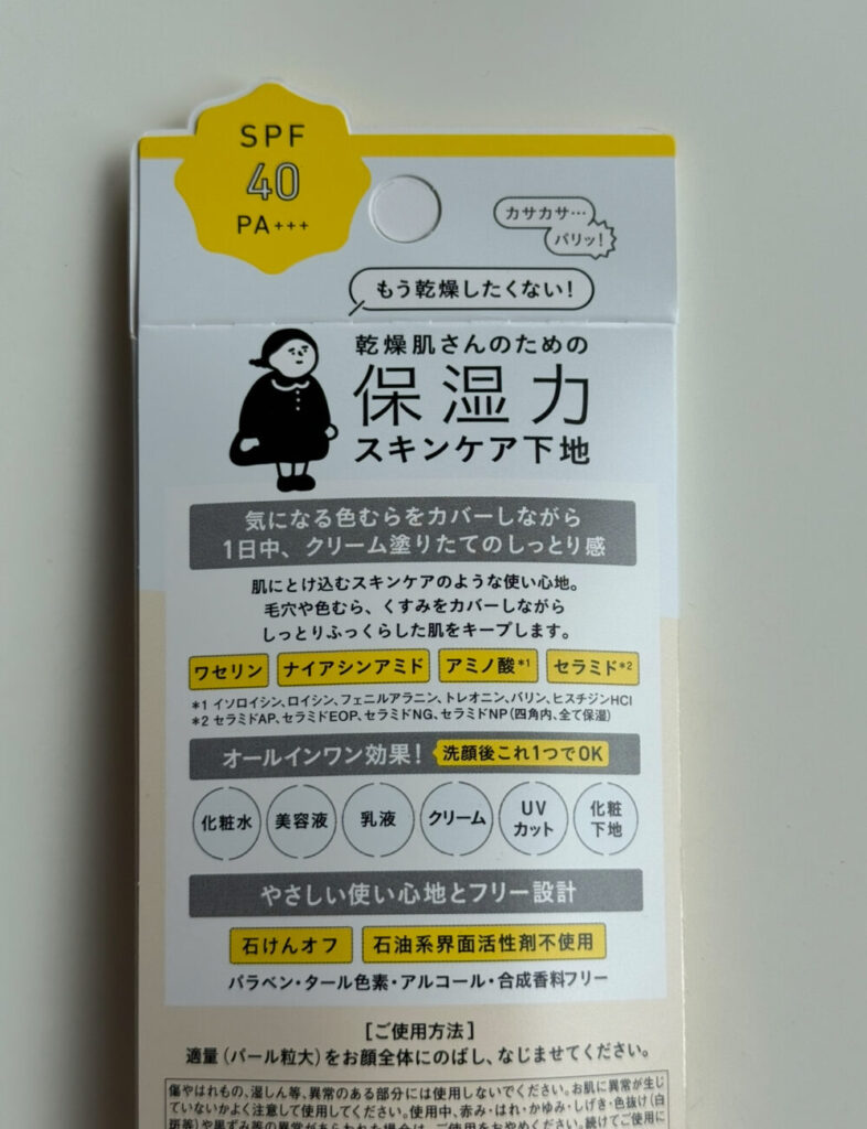 パッケージの裏側