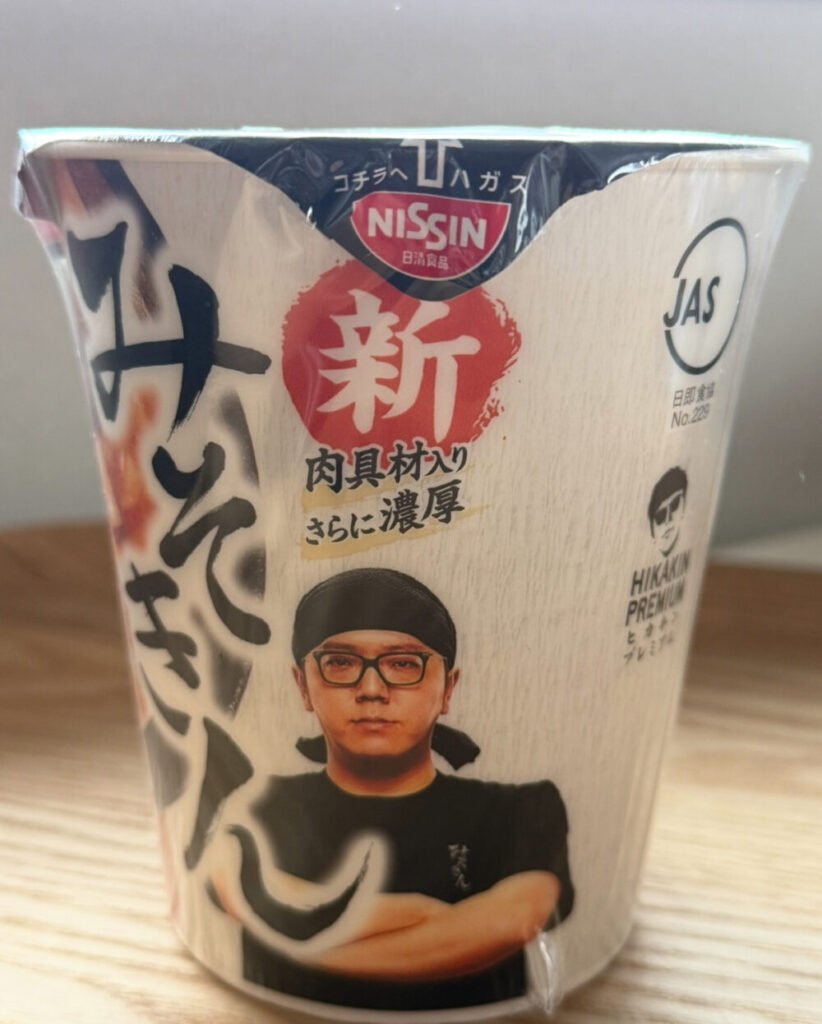 新商品みそきん