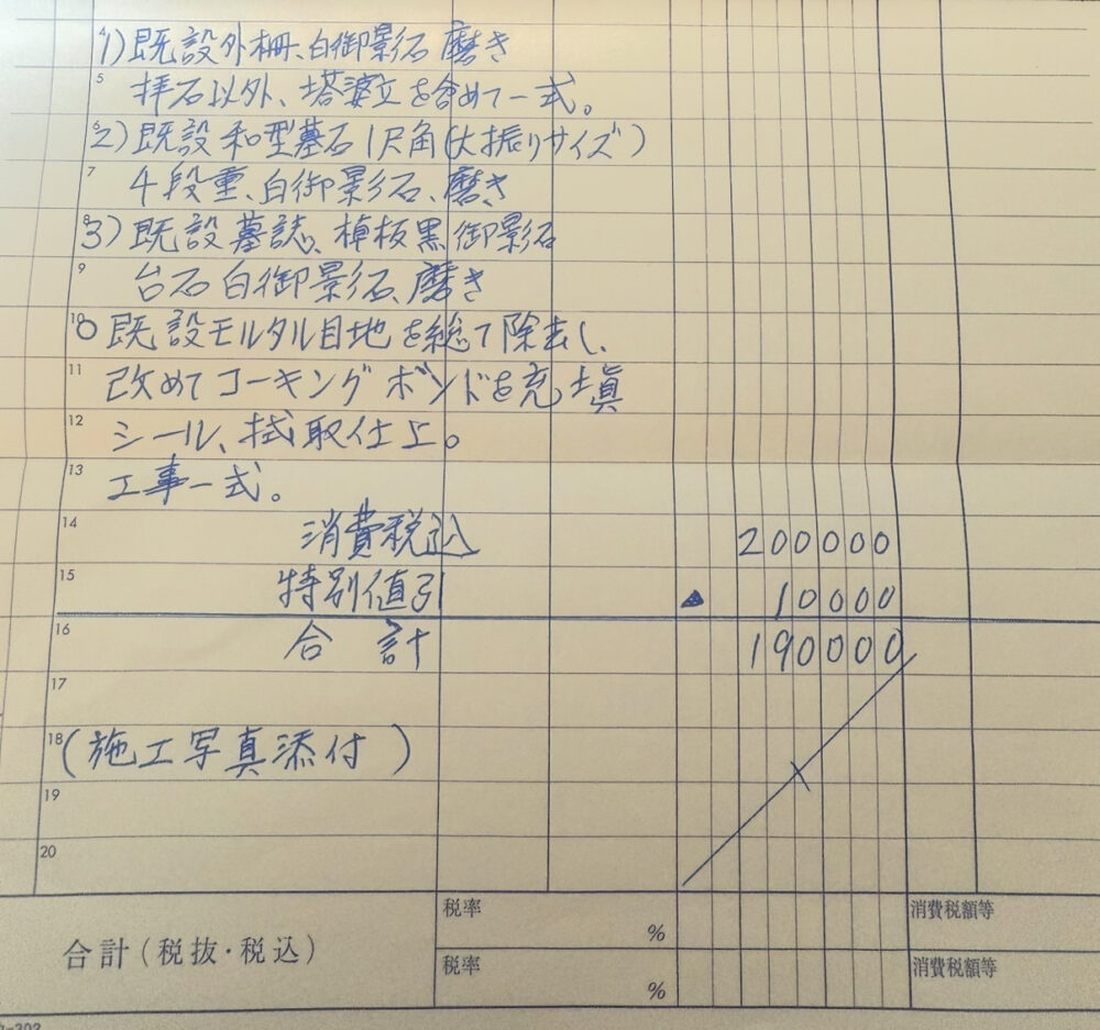 コーキング見積