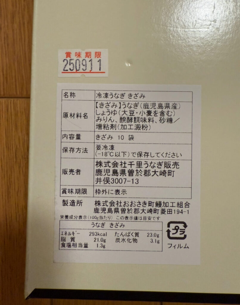 千里うなぎラベル