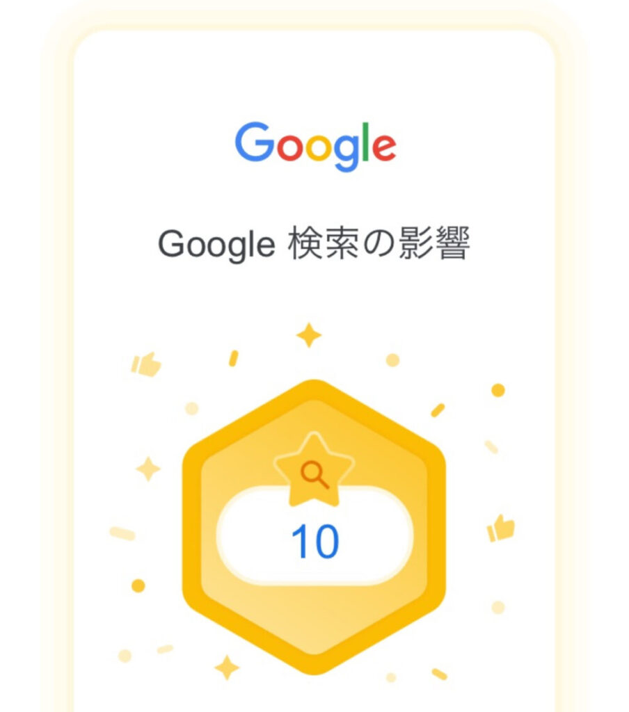 Googleリサーチコンソール結果