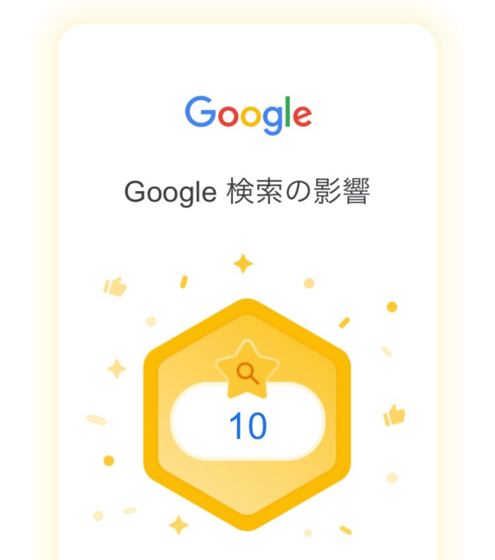 Googleリサーチコンソール結果