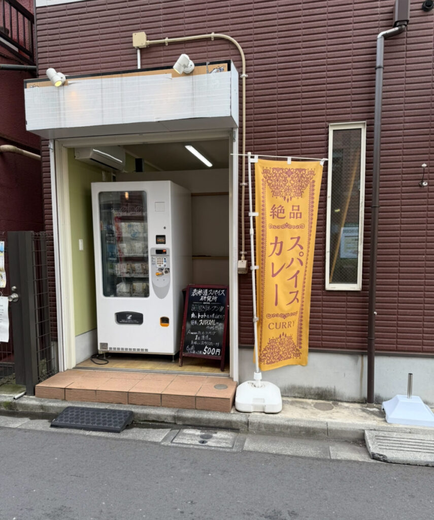 表参道スパイス研究所スパイスカレー自販機
