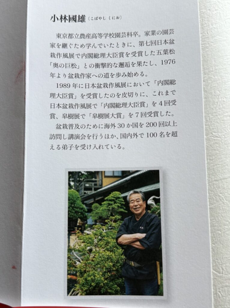 小林國雄について