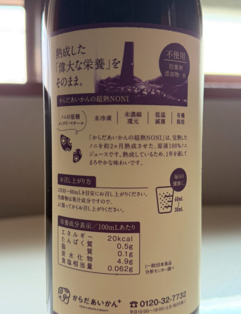 ノニジュース説明