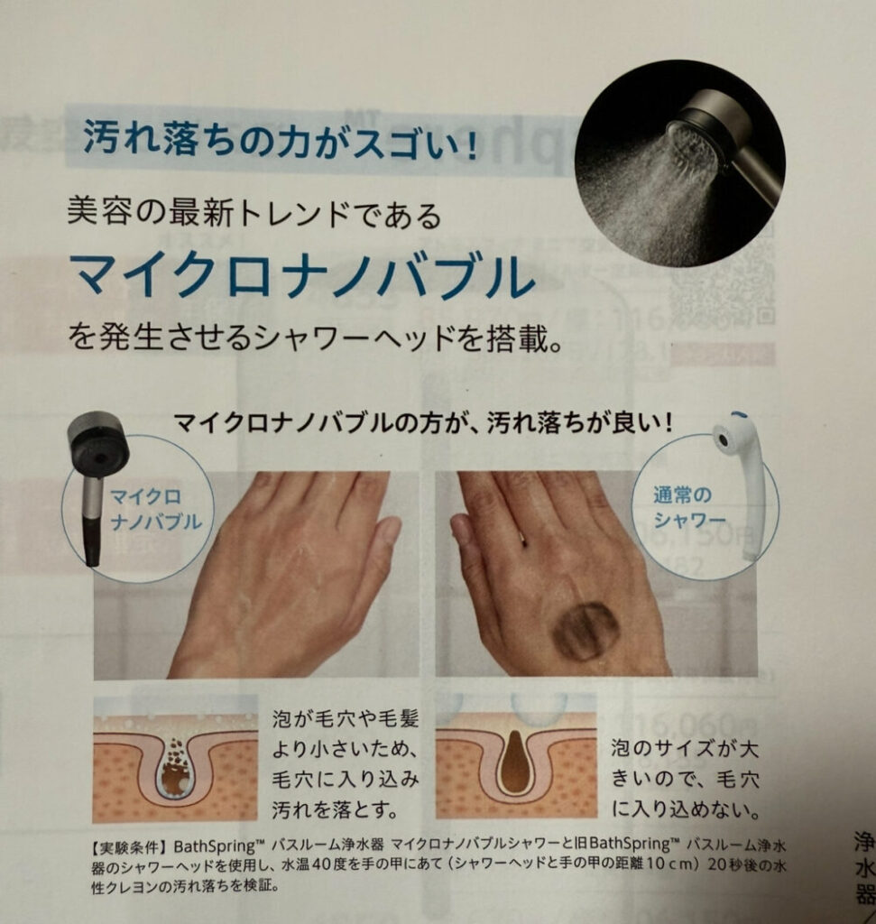 ナノバブル
