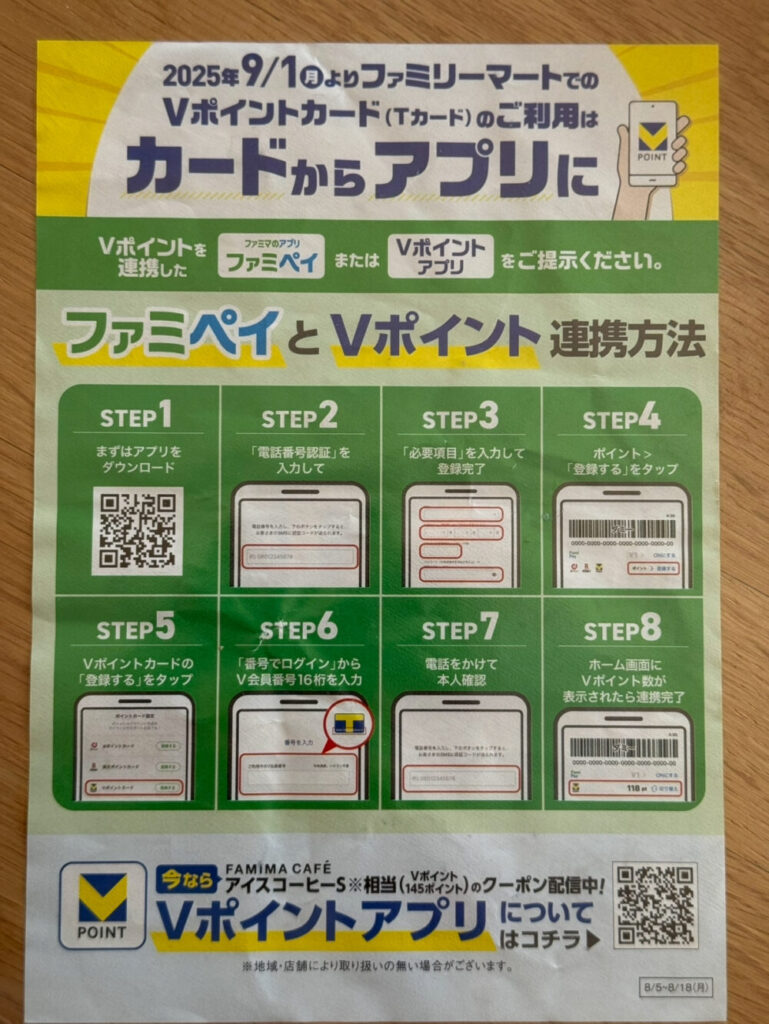 ファミマチラシ