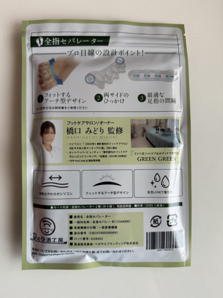足指セパレーター説明