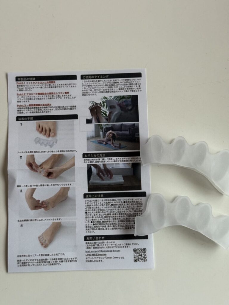 足指セパレーター