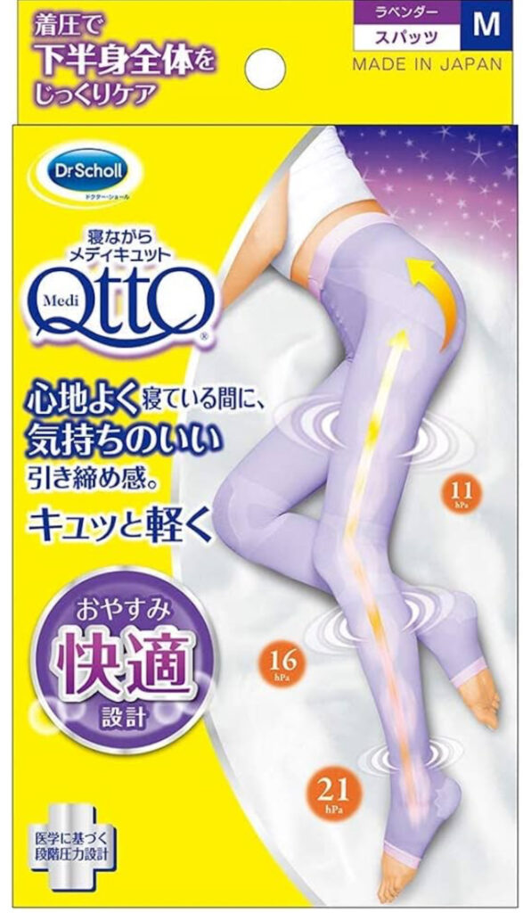 メディキュット