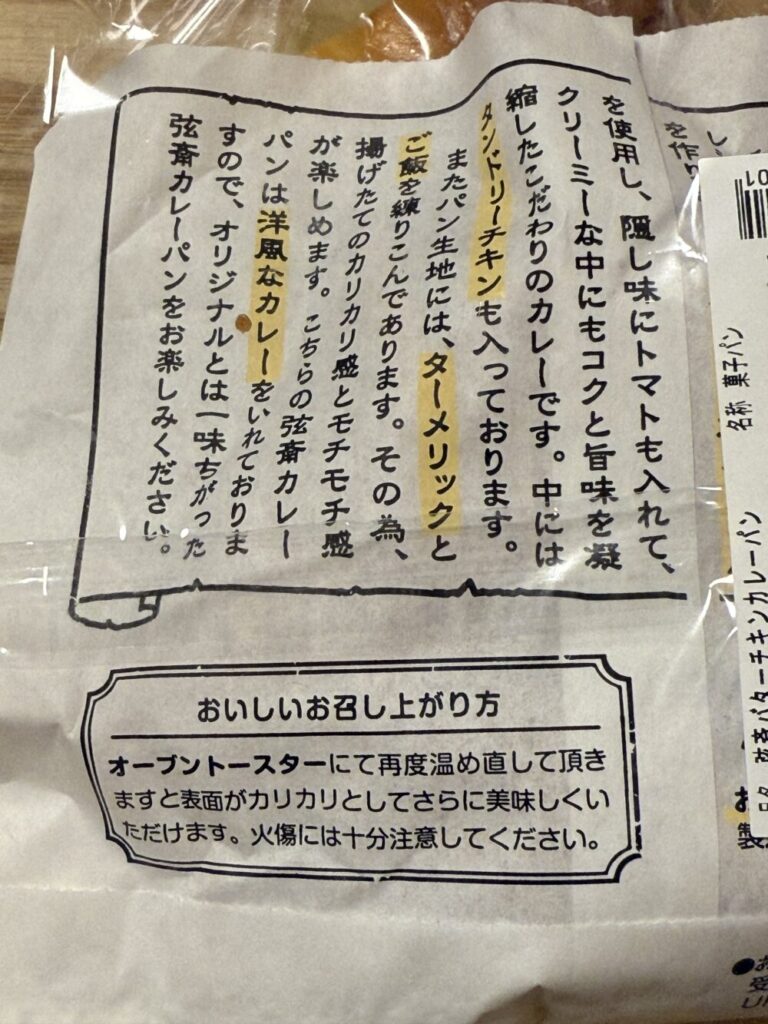 カレーパン説明