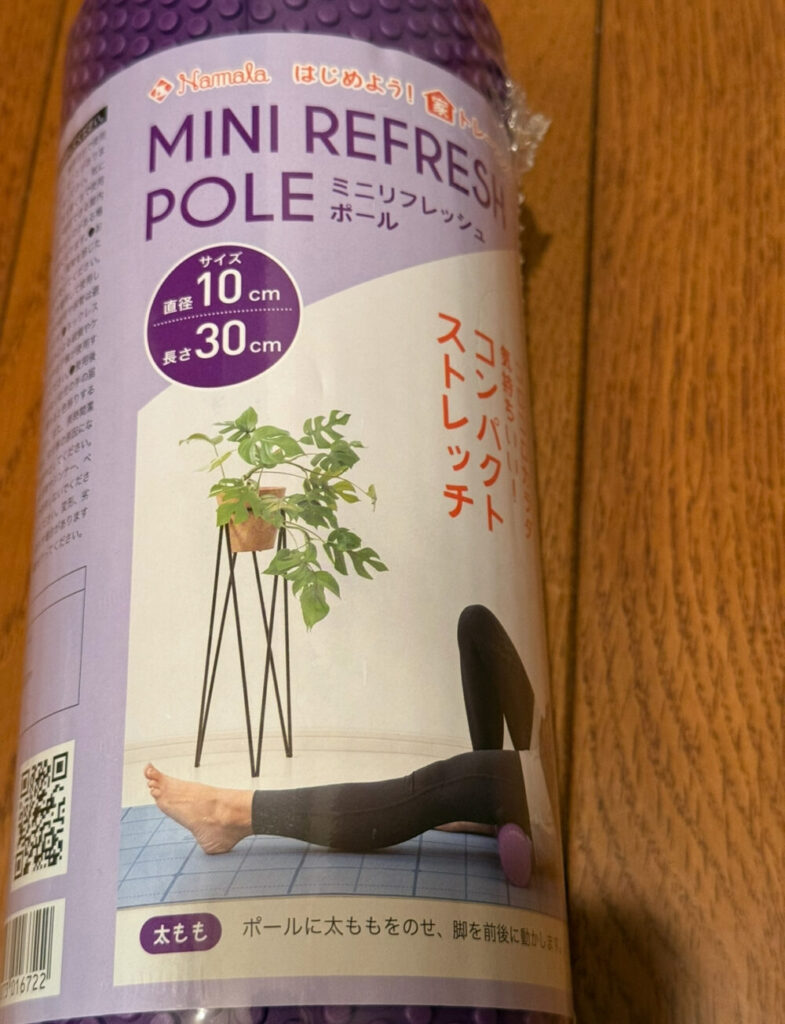 ホームローラー