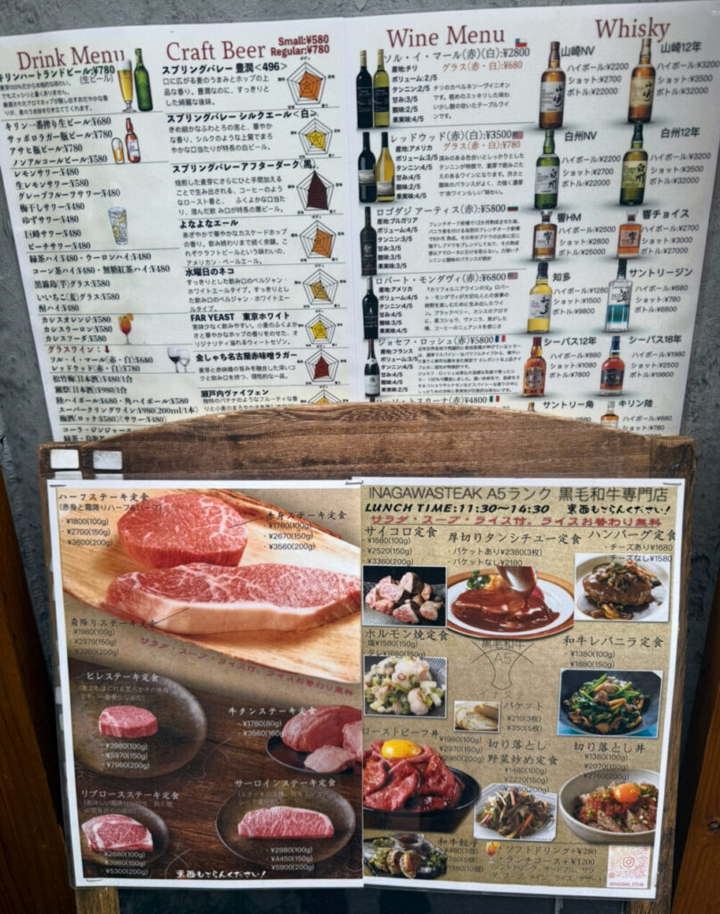 稲川ステーキメニュー