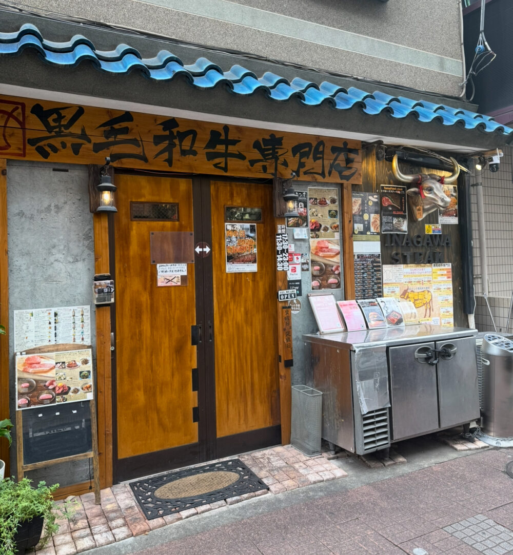 黒毛和牛ステーキ専門店 (稲川ステーキ)