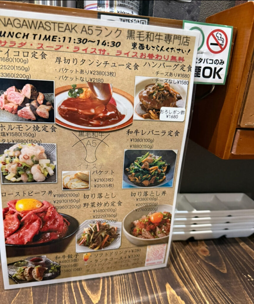 稲川ステーキランチメニュー