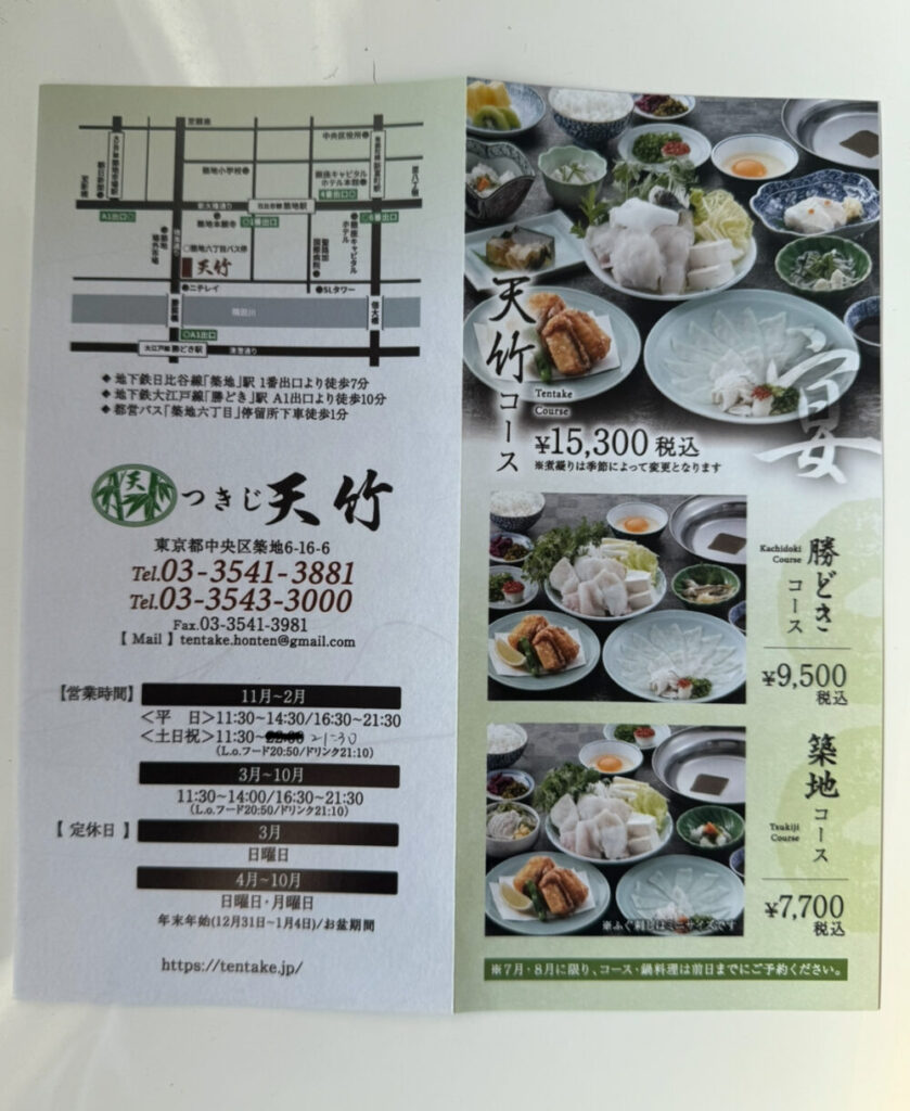 天竹コース料理