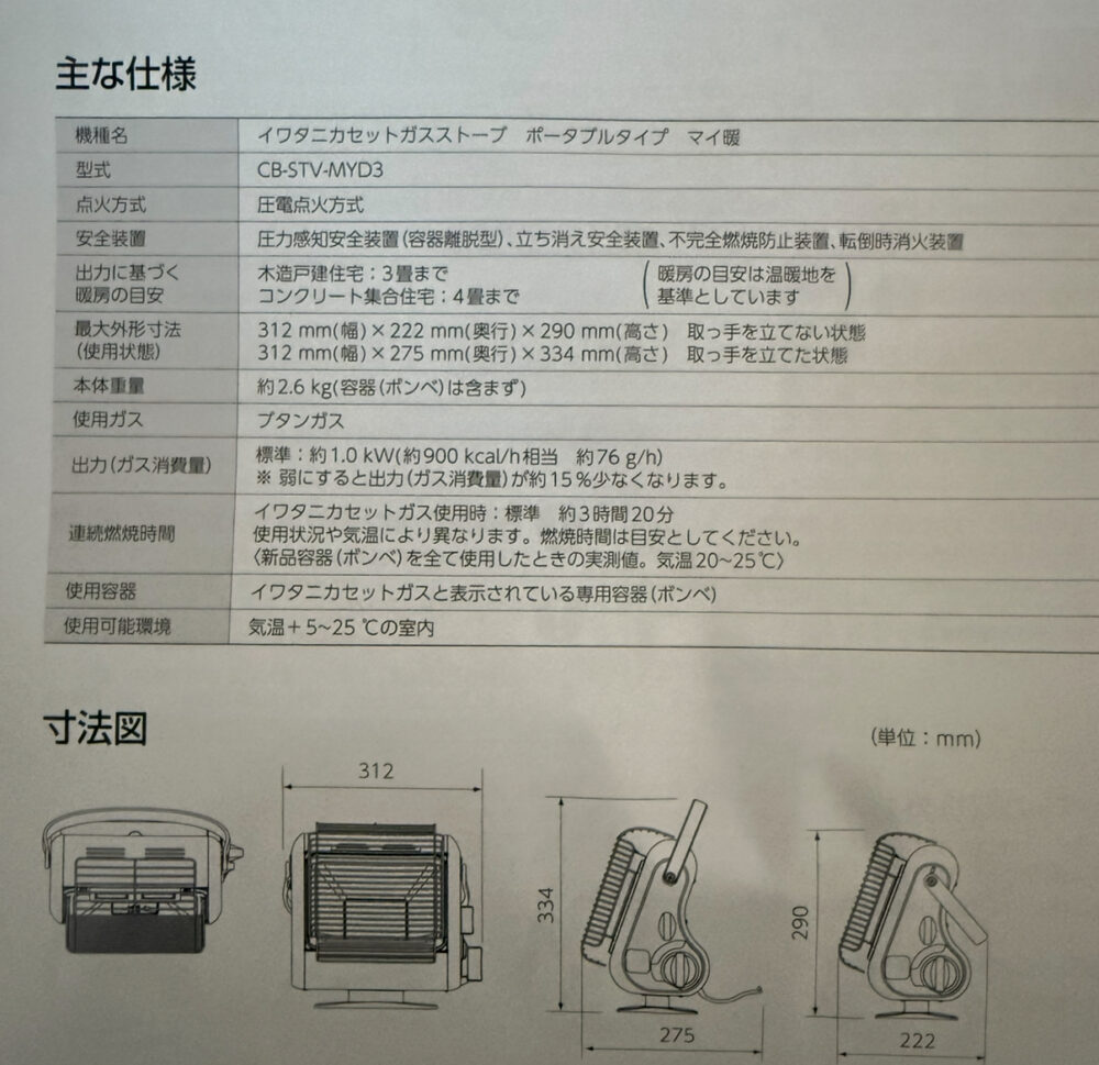 カセットガスストーブ詳細