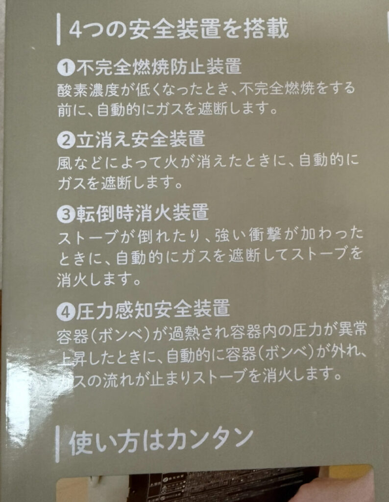 ガスストーブ説明