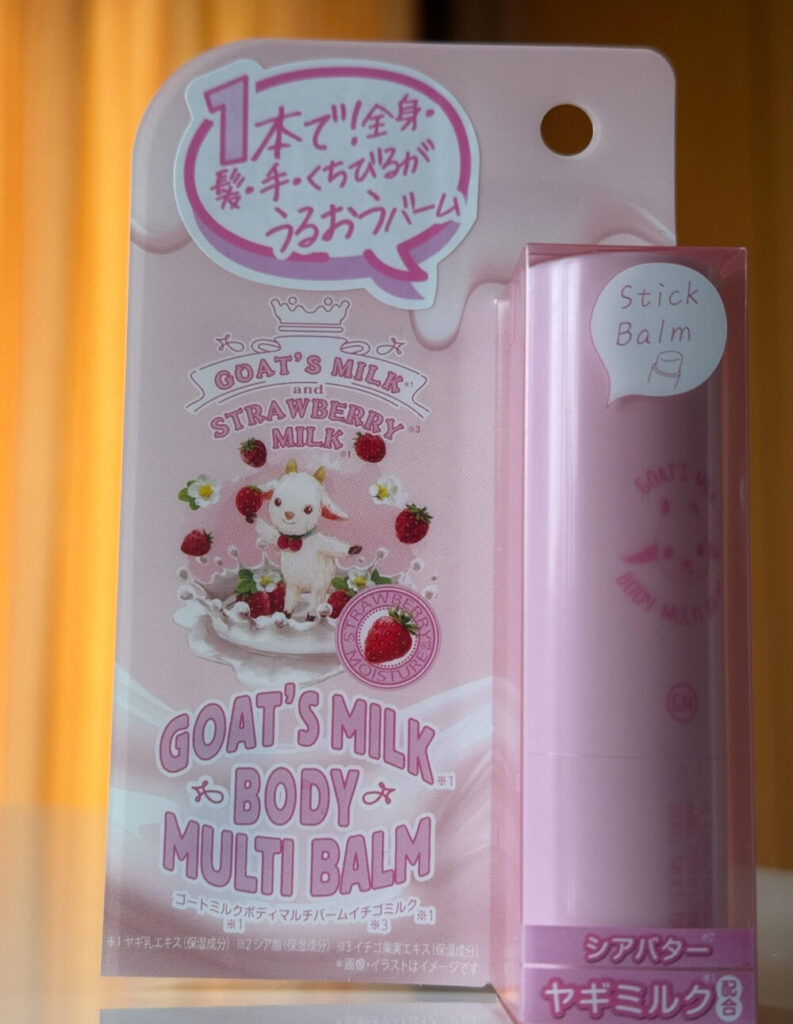 ヤギミルクのバーム