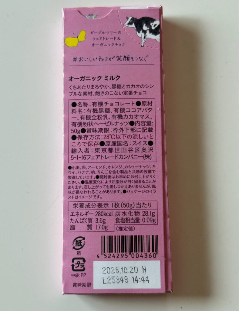 期間限定チョコ