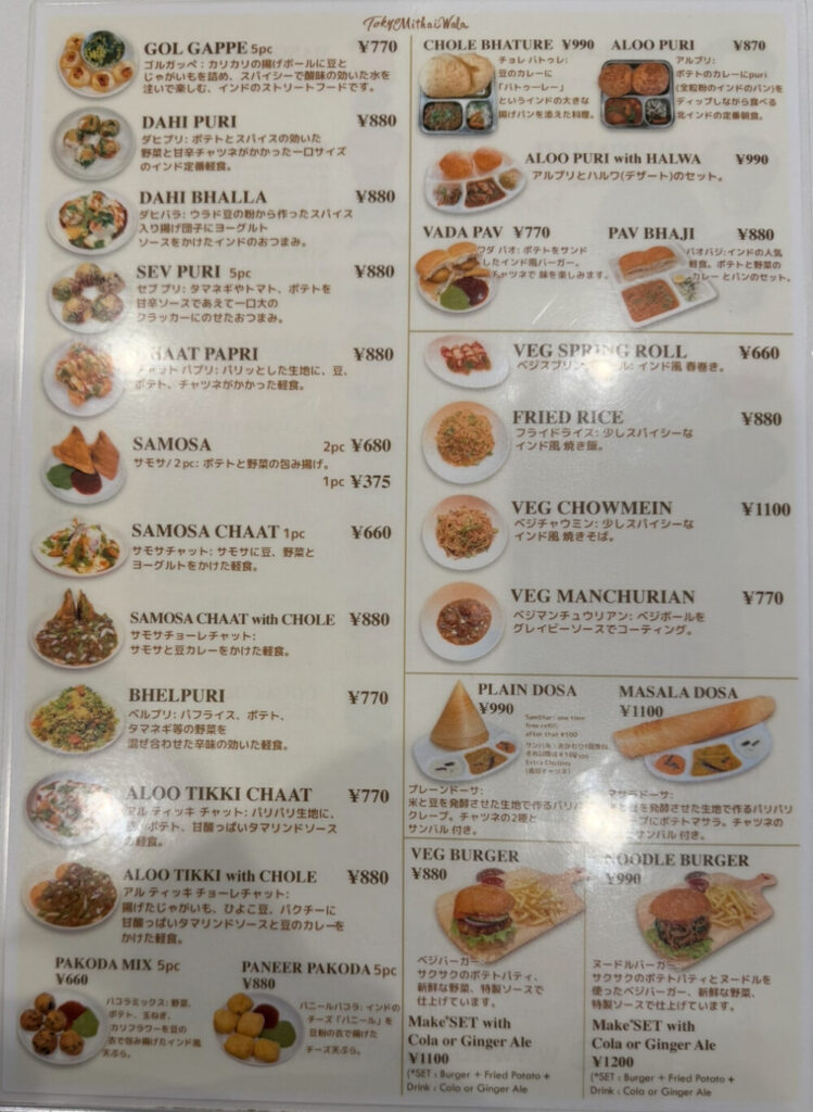 インド料理のメニュー