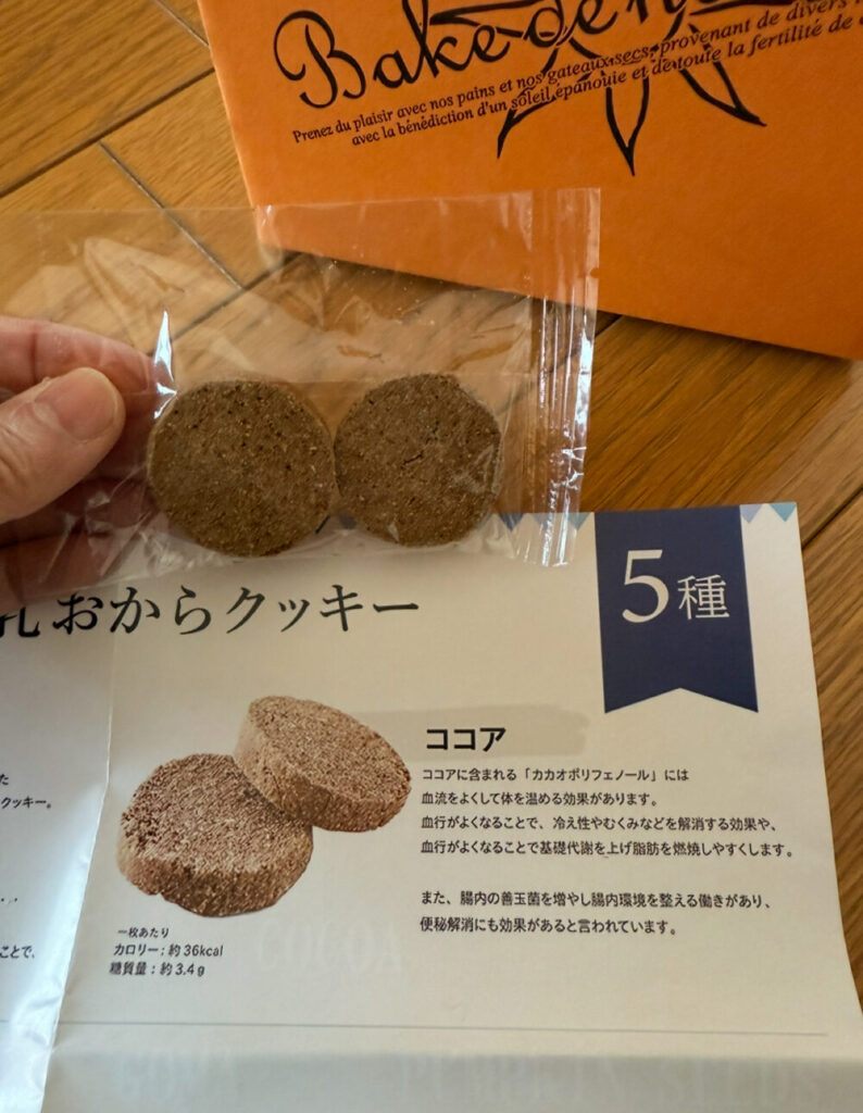 袋入りクッキー