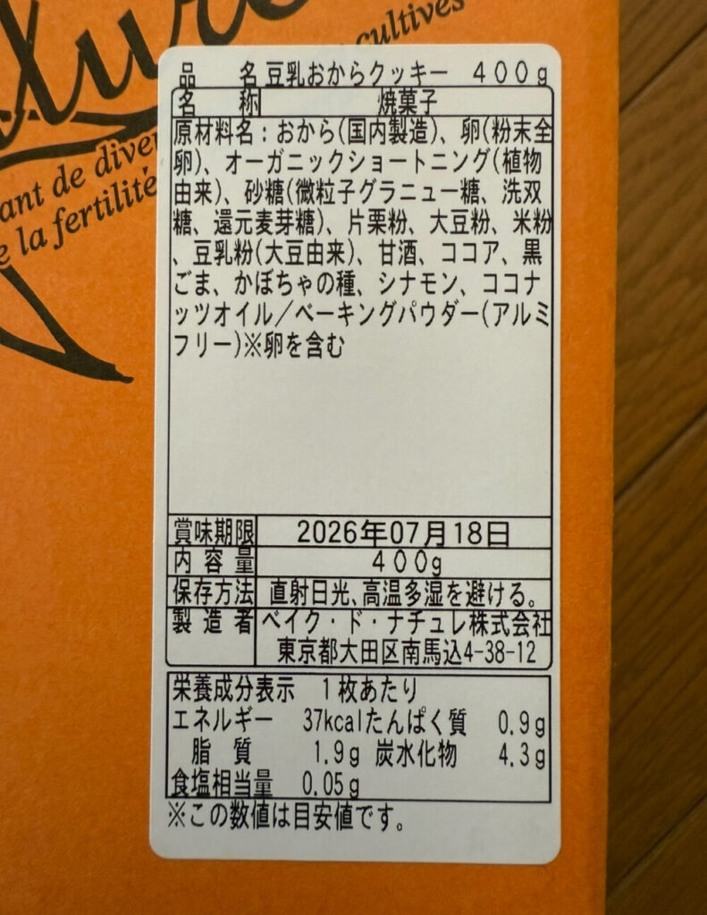 ベイク・ド・ナチュレ