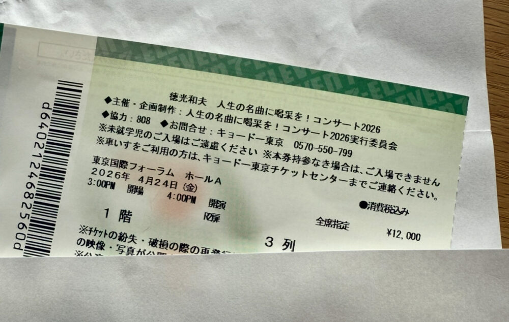 チケット