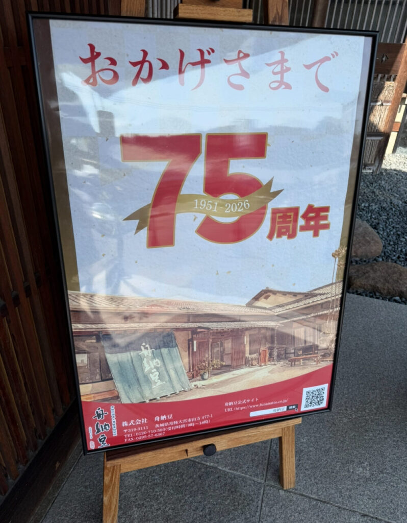 創業75年