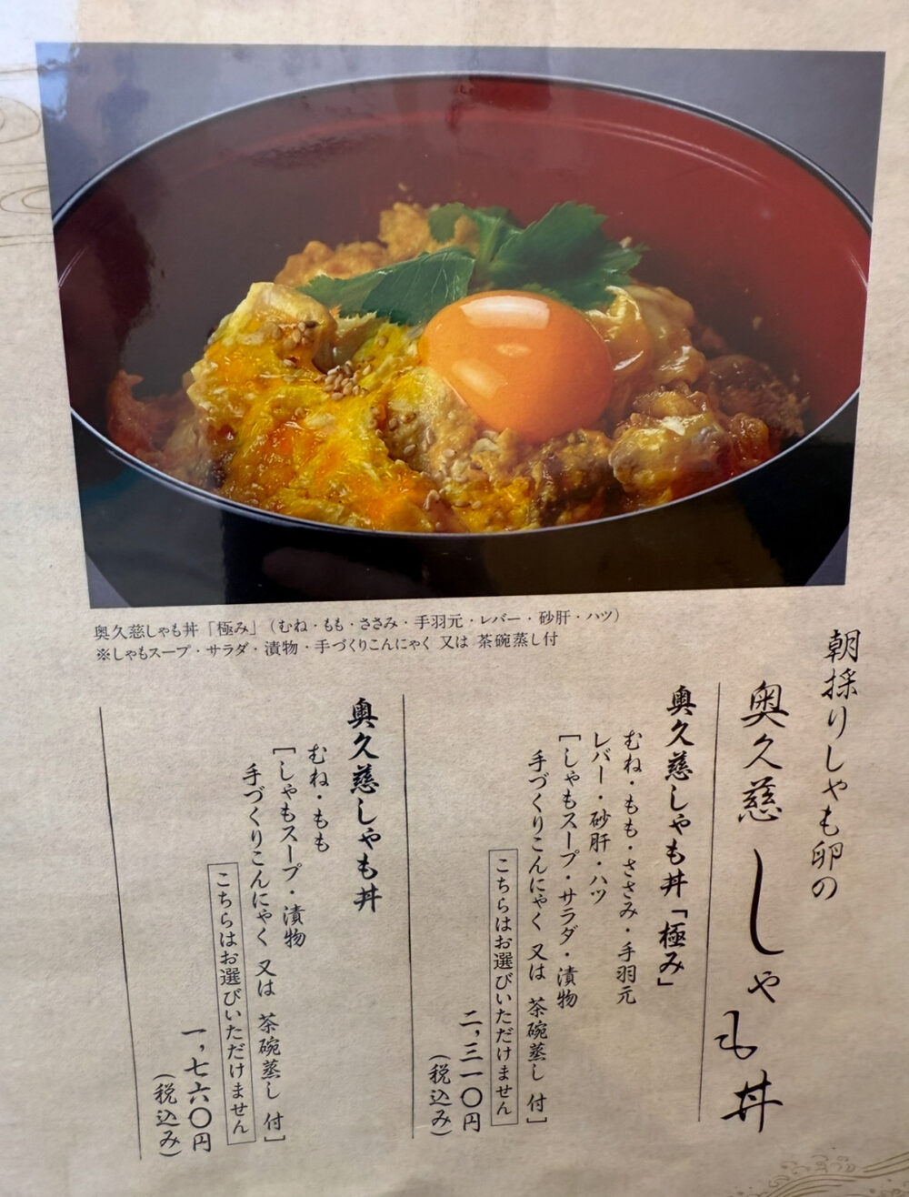 弥満喜の親子丼