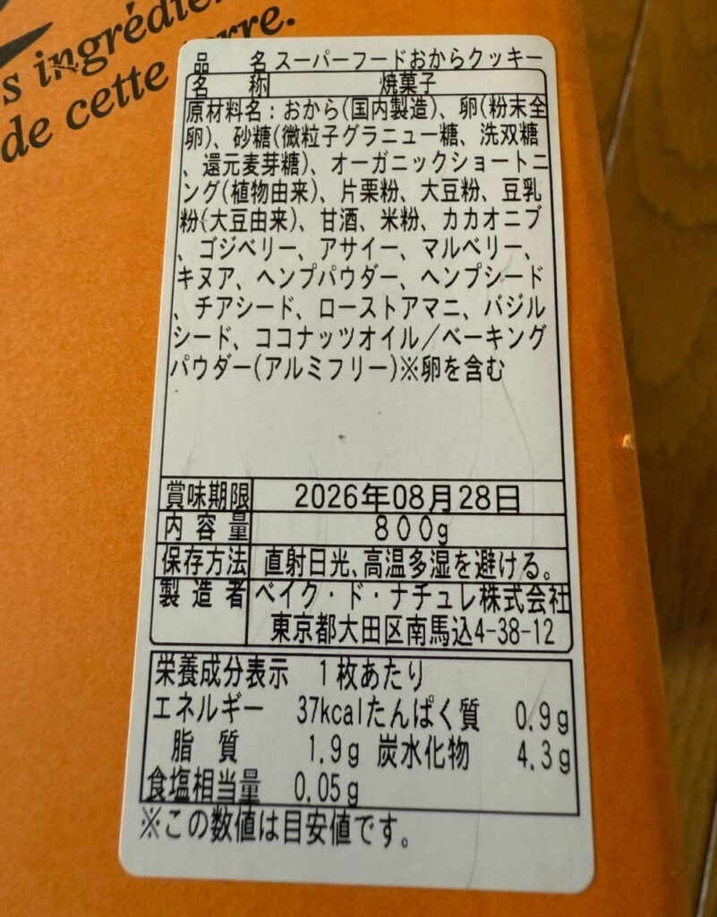 クッキー賞味期限
