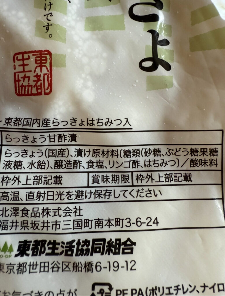 らっきょう成分