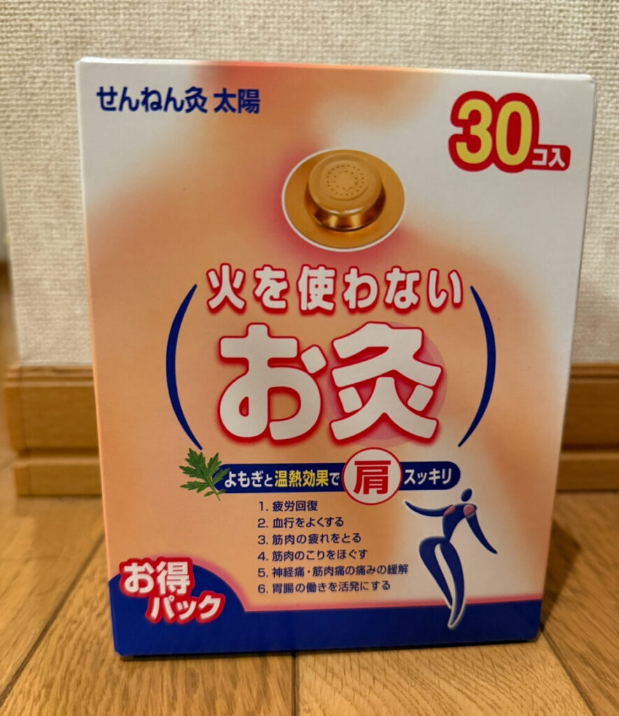 せんねん灸 太陽