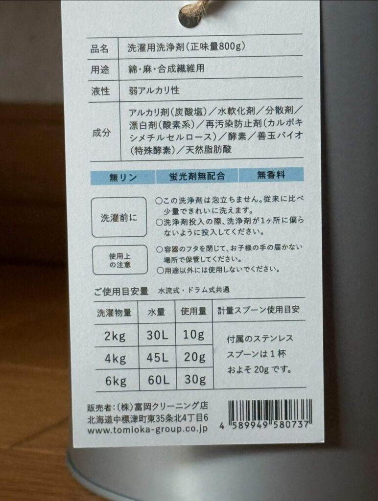 洗剤ラベル