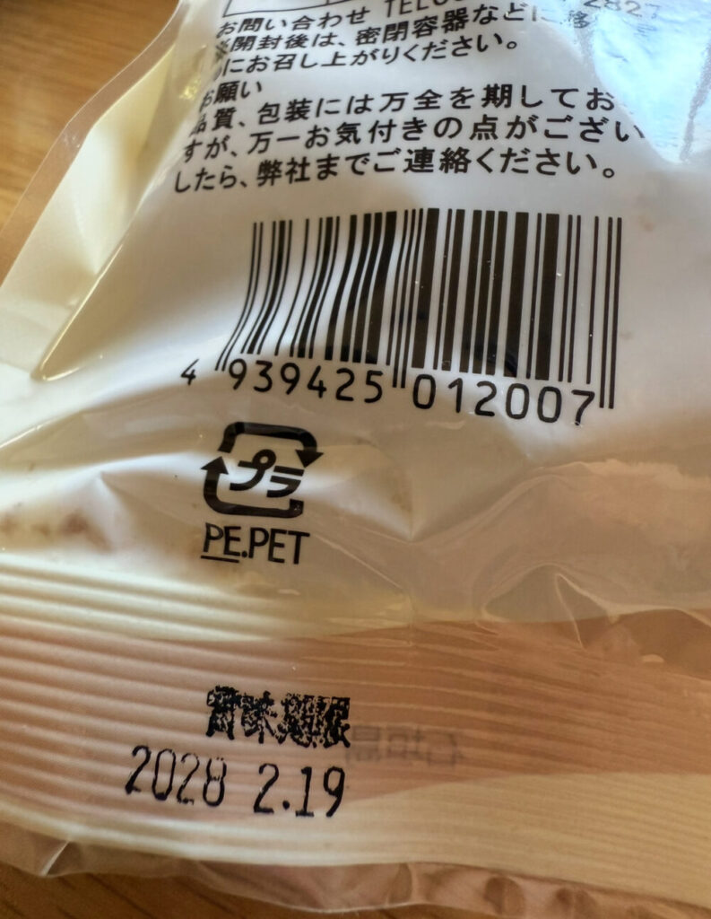 賞味期限
