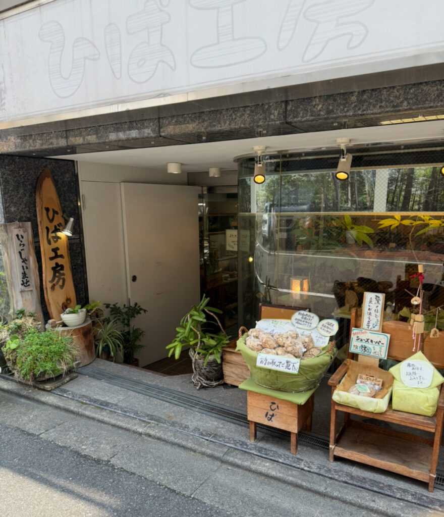 ひば工房