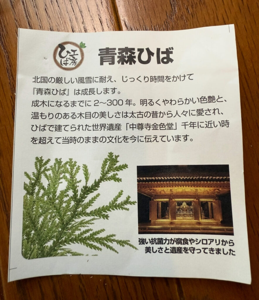 青森ひば説明
