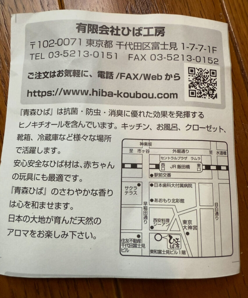 ひば工房地図