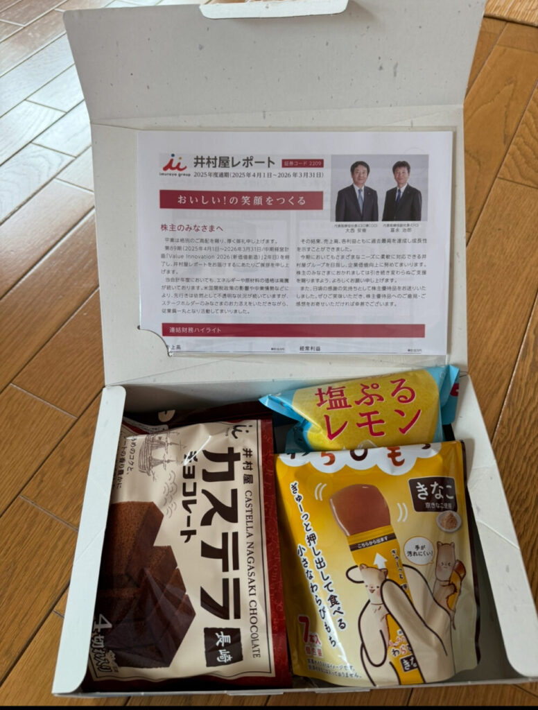 井村屋初優待